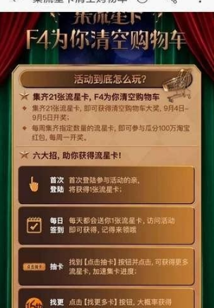 淘寶流星卡在哪里獲得 淘寶流星卡如何獲得