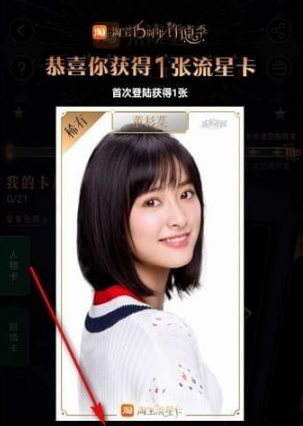 淘寶流星卡在哪里獲得 淘寶流星卡如何獲得