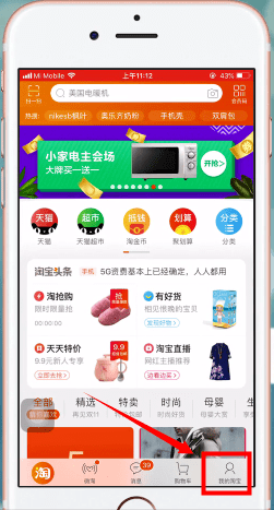 淘寶中找到親情賬號具體操作步驟