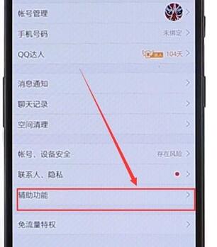 qq使用回車鍵發信息簡單操作