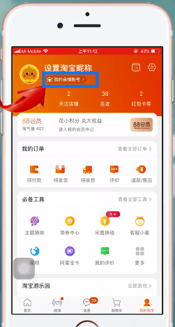 淘寶中找到親情賬號具體操作步驟