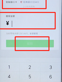 在微信將紅包進行提現操作流程
