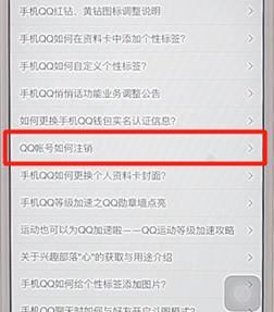 qq進行注銷詳細操作
