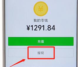 在微信將紅包進行提現操作流程