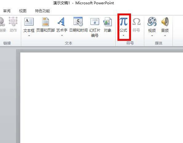ppt中插入勾股定理公式的具體操作方法