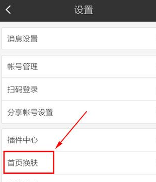 手機(jī)百度中更改皮膚的具體操作步驟