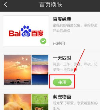 手機(jī)百度中更改皮膚的具體操作步驟