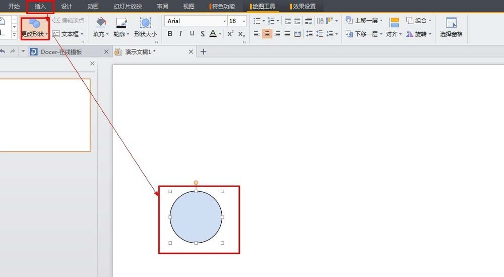 使用WPS制作出圓形頭像具體操作流程