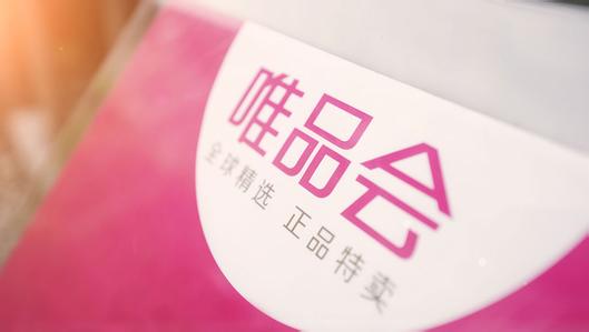 唯品會APP更改收貨地址具體步驟介紹