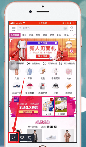 唯品會APP更改收貨地址具體步驟介紹