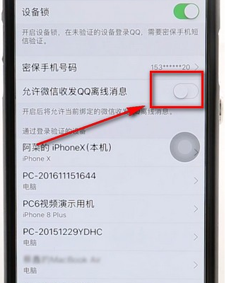 微信設置接收qq離線消息詳細操作
