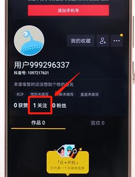 抖音APP不再關注用戶簡單操作
