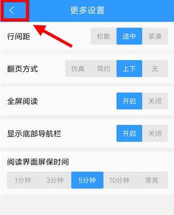 QQ閱讀設(shè)置上下翻頁具體操作流程