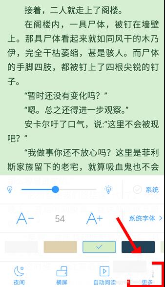 QQ閱讀設(shè)置上下翻頁具體操作流程
