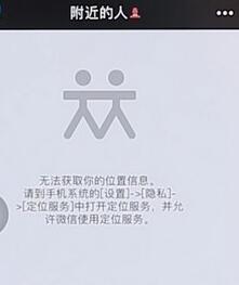 微信里附近人不能獲取位置信息處理操作