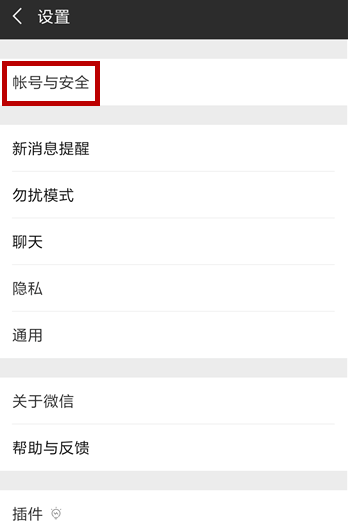 手機微信緊急凍結賬號具體方法介紹
