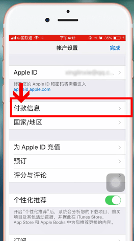蘋果手機(jī)App Store綁定微信支付具體操作步驟