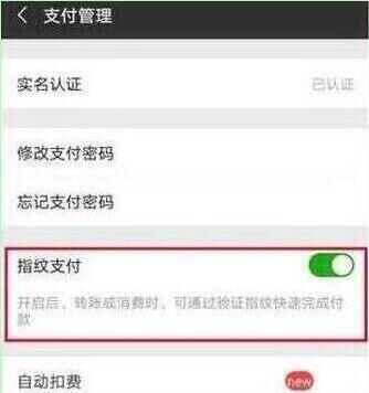 榮耀暢玩8c設置微信指紋支付詳細操作
