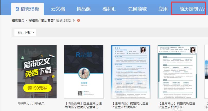 WPS中免費使用稻殼模板具體操作方法