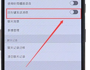 微信APP開啟回車鍵發(fā)送消息功能操作過程
