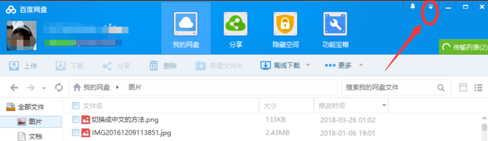 百度網盤設置關聯BT種子文件詳細操作方法