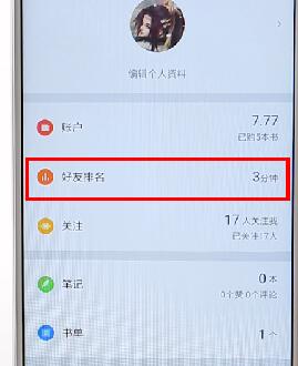 微信讀書APP邀請好友簡單操作
