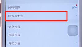 微博APP進行注銷操作流程