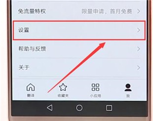 百度翻譯APP設置聲音基礎操作