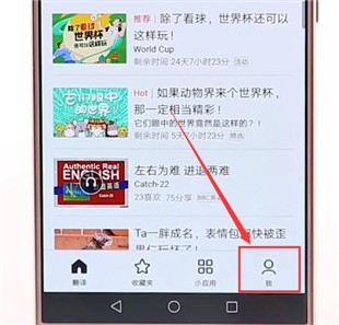 百度翻譯APP設置聲音基礎操作