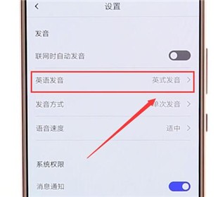 百度翻譯APP設置聲音基礎操作