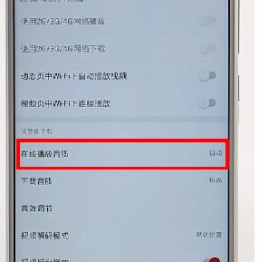 網易云音樂APP調整音質基礎操作