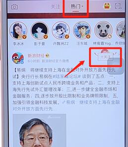 在微博里關注別人基礎操作
