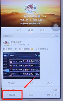 在微博里關注別人基礎操作