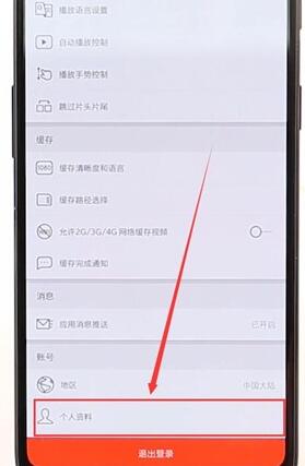 優(yōu)酷會員更改名字詳細(xì)操作