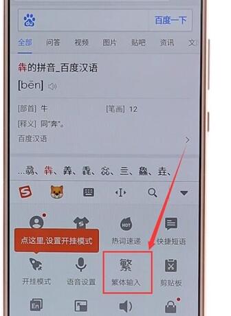 使用搜狗打出繁體字操作流程