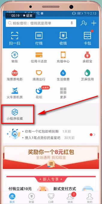 在支付寶中找到小程序收藏的簡單操作