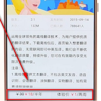 百度翻譯APP下載離線包操作流程