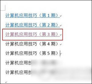 word中制作出超鏈接具體操作方法