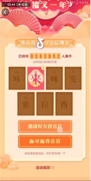 在抖音里獲得集音符咪的簡單操作