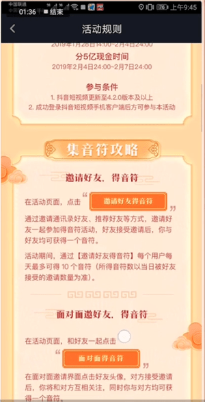 在抖音里獲得集音符咪的簡單操作