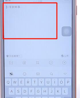 微博APP發動態詳細操作
