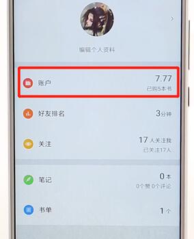 在微信讀書里進行充值簡單操作