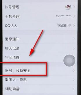 qq設備鎖進行解除操作流程
