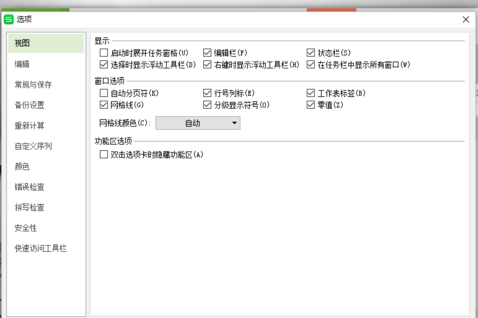 wps表格自動(dòng)設(shè)置小數(shù)點(diǎn)的基礎(chǔ)操作