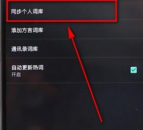 在搜狗里將常用詞刪掉基礎(chǔ)操作