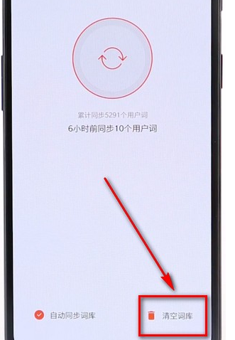 在搜狗里將常用詞刪掉基礎(chǔ)操作