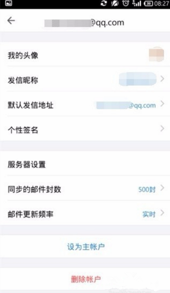 QQ郵箱設置主賬戶的操作過程