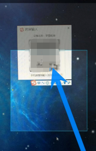 搜狗輸入法中使用跨屏輸入功能具體操作方法