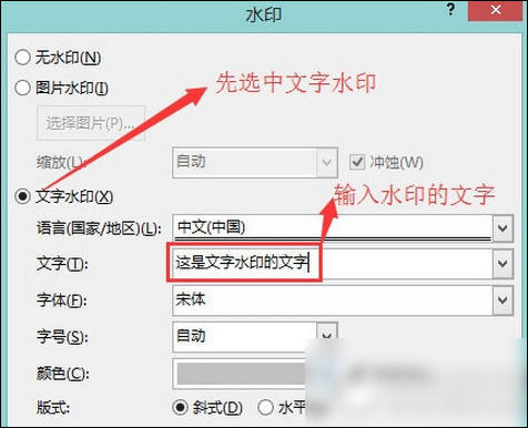 word2013設置水印具體操作方法