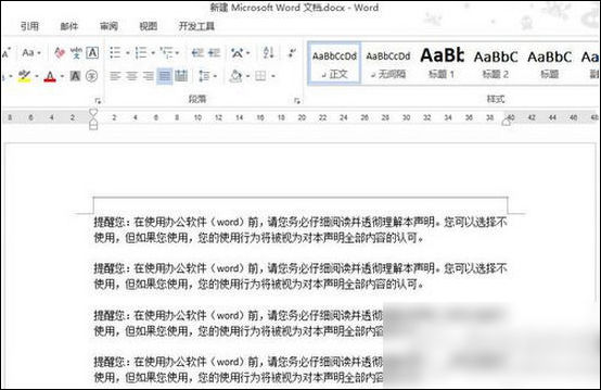 word2013設置水印具體操作方法